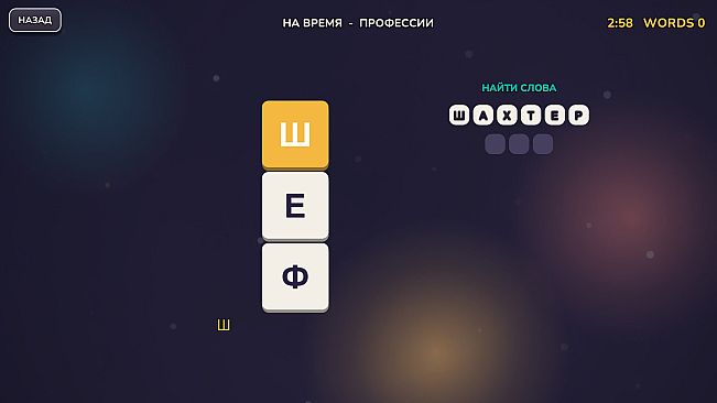 Word Puzzle Master - Russian Word Pack