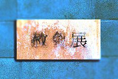 The Remission of Sins