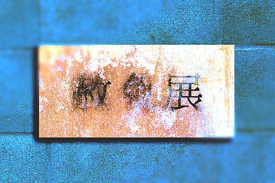 The Remission of Sins