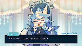 プリンセス×オーディエンス