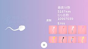 SpermDash精疲力尽