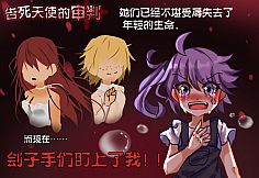 告死天使的审判 Death Angel Trial