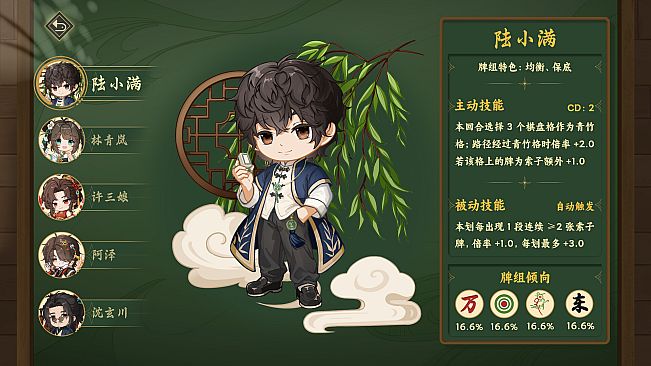 Lingqueji: Mahjong Trails