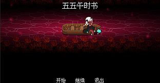 五五午时书-能请一杯奶茶吗？