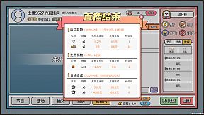 主播模拟器（Streamer Simulator）
