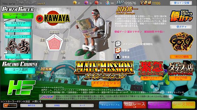 Gekisou! Benza Race -Toilet Shooting Star-