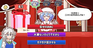 召しませ！レミリアお嬢様！