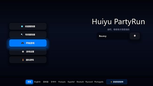 Huiyu Party Run