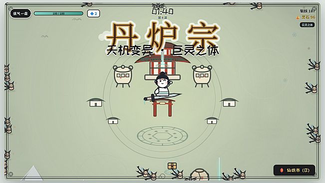 萌仙伏魔录