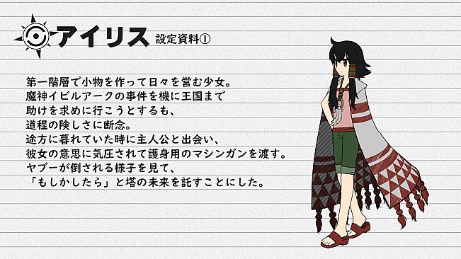 名もなき塔　設定資料集
