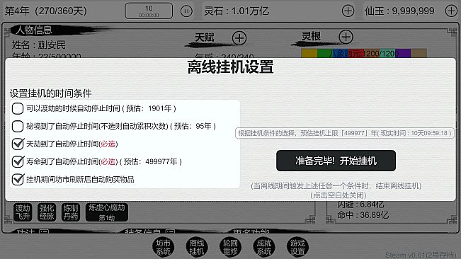 天道轮回：我的修仙梦