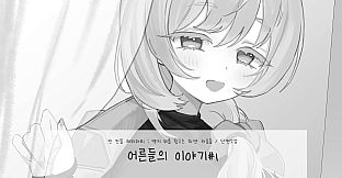 단편소설 <어른들의 이야기#1>