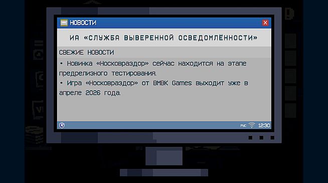 Носковраздор