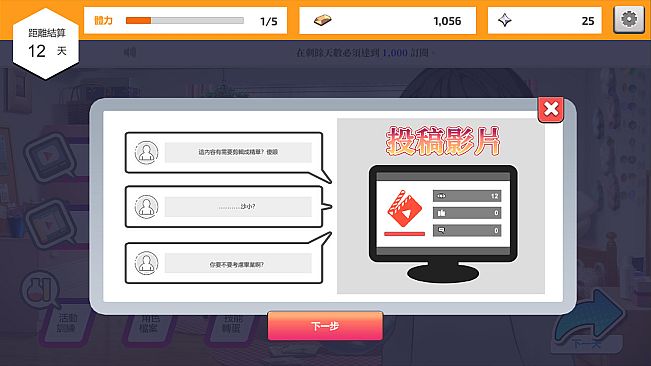 Vtuber Simulator : Vtuber模擬器