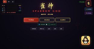 雀神 Sparrow God