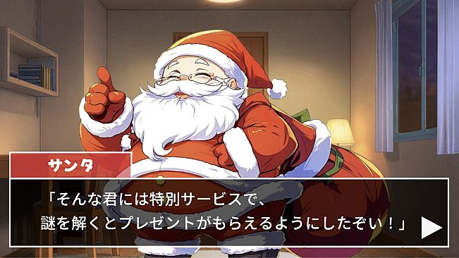 謎好きサンタからの挑戦状