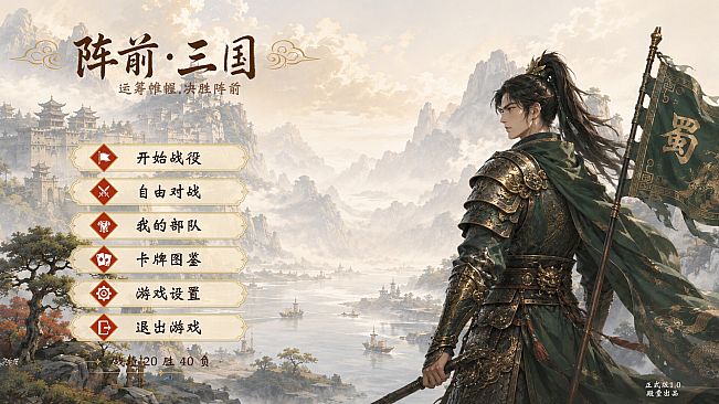 阵前·三国