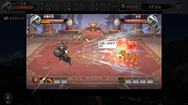 三国命途录 The Three Kingdoms Chronicles