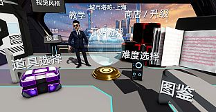 城市塔防-City Tower Defence