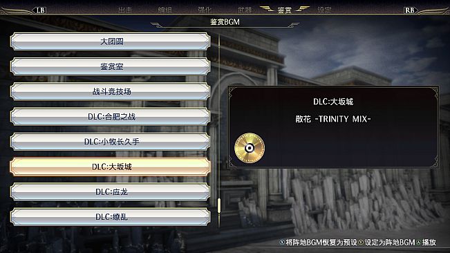 WARRIORS OROCHI 4 - BGM Pack 2