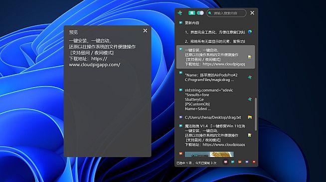 一个极好的剪贴板