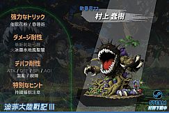 迪菲大陸戰記 III