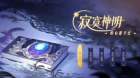 寂寞神明的心愿手记