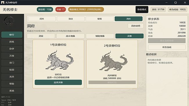 无为修仙传‑狂龙现世
