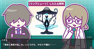怪異ジャッジ・ナイトメア