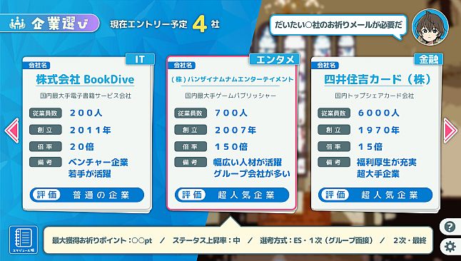 就活シスターエリーゼ！