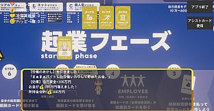 起業×経営体験ゲーム『おいでよ！スタートアップ村』