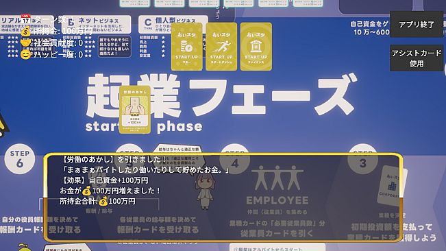 起業×経営体験ゲーム『おいでよ！スタートアップ村』