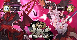 Touhou Big Big Battle - BBB stars