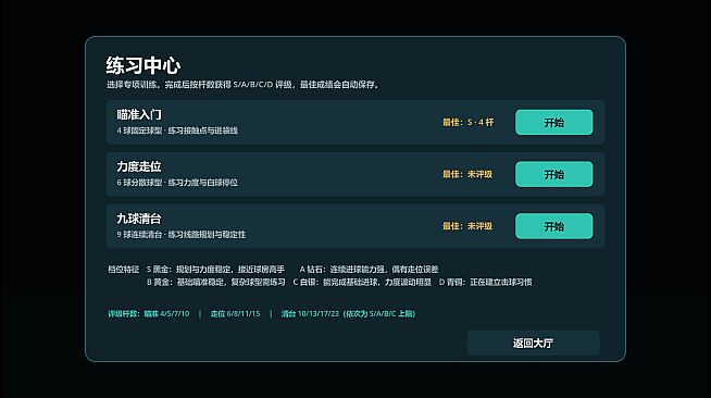 9号台球馆：心动搭档