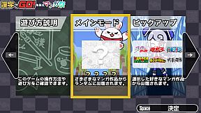 漢字でGO! 集英社マンガ祭