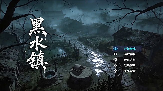 黑水镇Blackwater Town