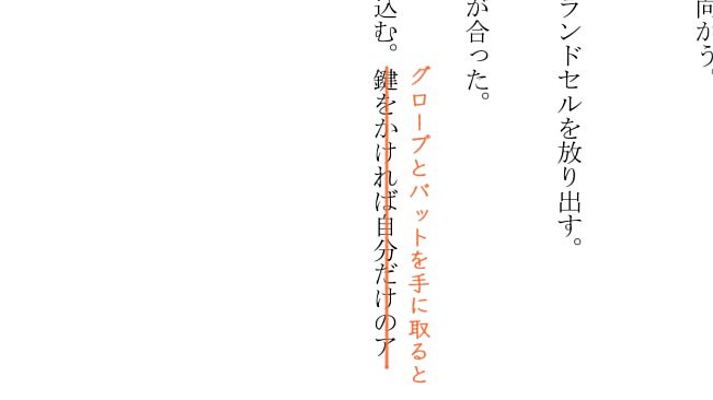 右手にペンを、左手に過去を。