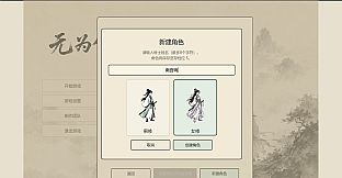 无为修仙传‑红颜仙途