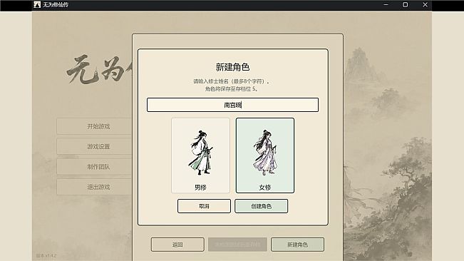 无为修仙传‑红颜仙途