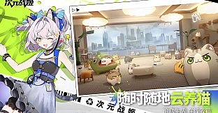 次元战姬-美少女.策略.卡牌.游戏