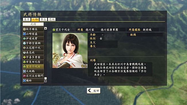Nobunaga's Ambition: Souzou - "Teru Kushihashi", "Chiyome Mochiduki" Bushou Data