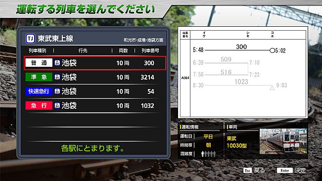JR EAST Train Simulator: Tobu Railway (Kita-kasukabe to Kita-senju,Shiki to Ikebukuro) 10030 Series