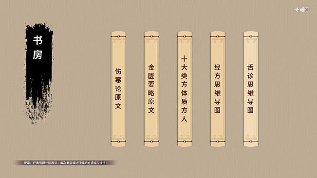 中医模拟传承人