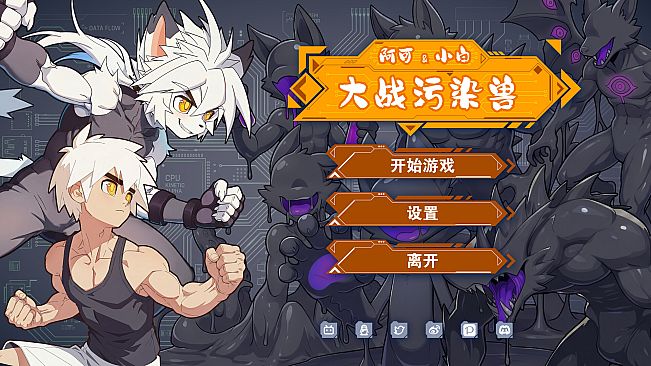 Akuro and Bahaku VS Pollution Monsters