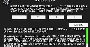 公考模拟器—数量关系