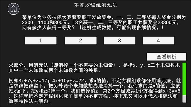公考模拟器—数量关系