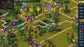 Three Kingdoms：Ancient battlefield | 三国古战略
