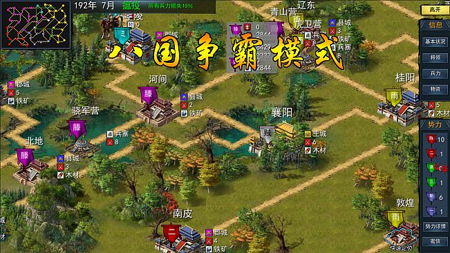 Three Kingdoms：Ancient battlefield | 三国古战略