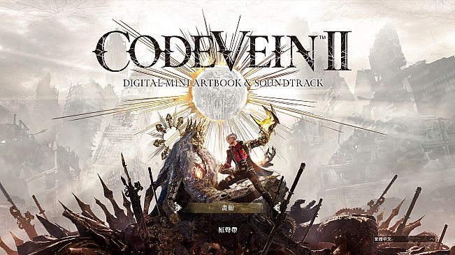 CODE VEIN II - Ultimate Upgrade Pack