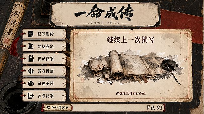 One Life, One Chronicle